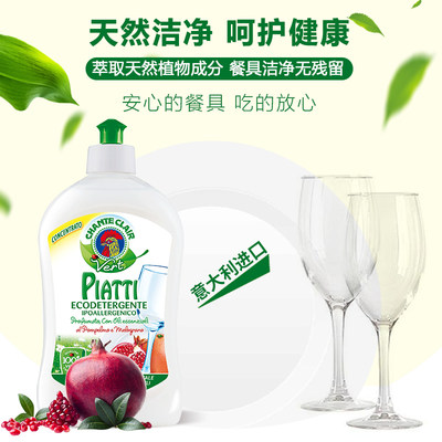 意大利进口CHANTECLAIR大公鸡管家浓缩洗洁精500ml/瓶