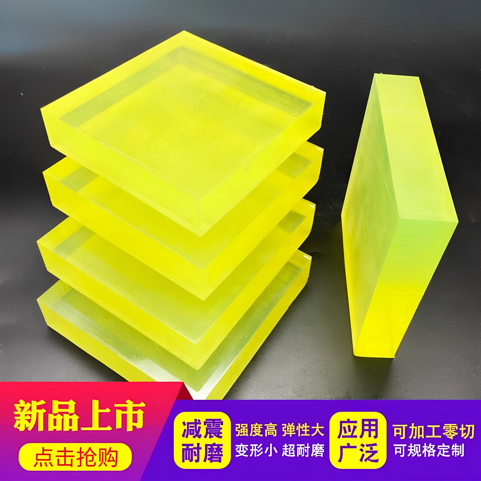PU板聚氨酯优力胶板橡胶黄色缓冲垫防撞减震耐磨加工防油牛筋