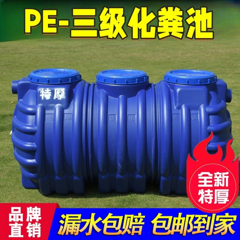 新型化粪池罐地埋式新农村专用家用改厕三格一体环保PE塑料桶加厚