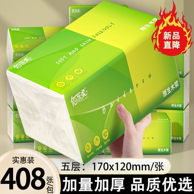 408张抽纸家用实惠装整箱批发