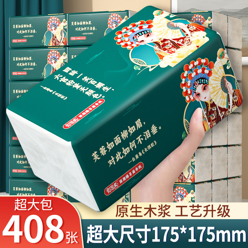 抽纸家用实惠装加大加厚面巾纸