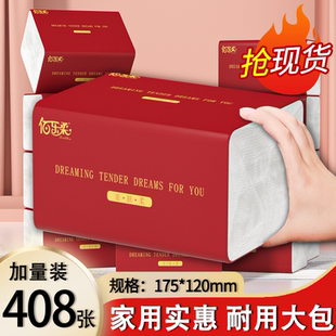 408张大包抽纸家用实惠装喜庆包装卫生纸面巾纸擦手纸纸巾纸抽