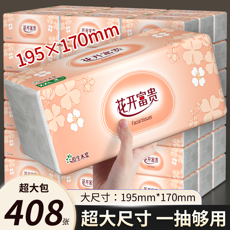 195*170mm升级超大尺寸抽纸整批