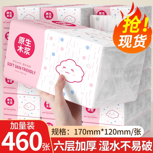 460张大包加厚纸巾抽纸整箱批