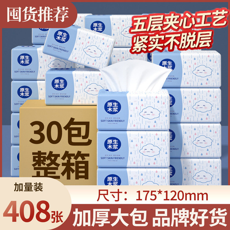 大包抽纸家用实惠装整箱批发