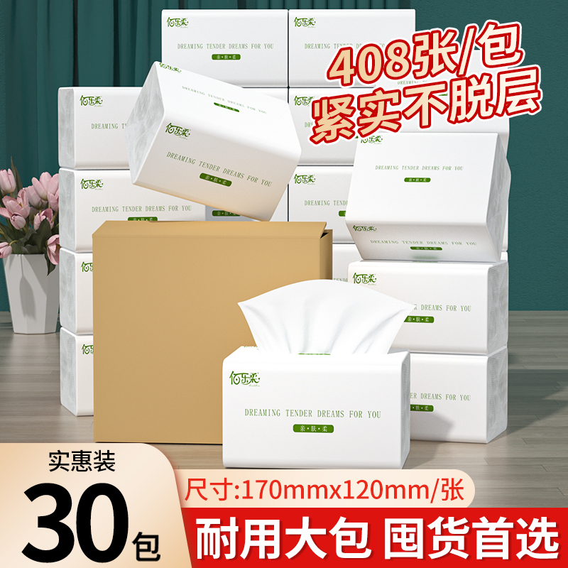佰乐柔中包抽纸408张加厚餐巾纸