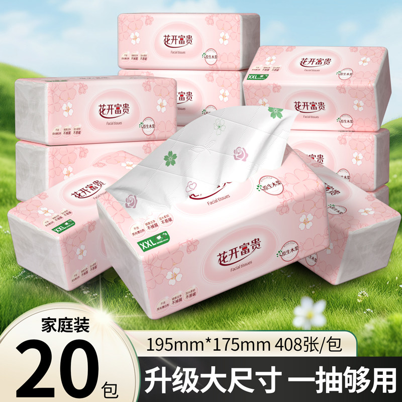 408张大包抽纸家用实惠装