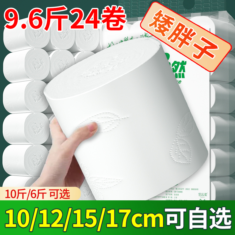 佰乐柔10斤装卷纸家用实惠装