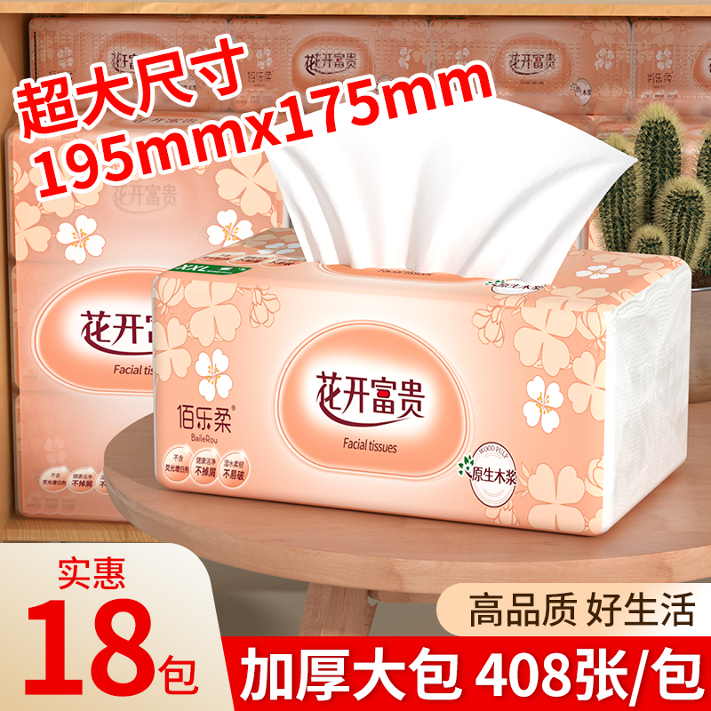 佰乐柔大包家用实惠装卫生纸