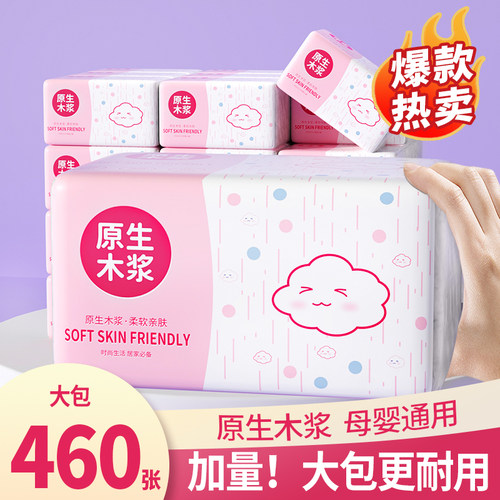 460张大包抽纸家用实惠装宿舍床头面巾纸卫生纸纸抽纸巾整箱批