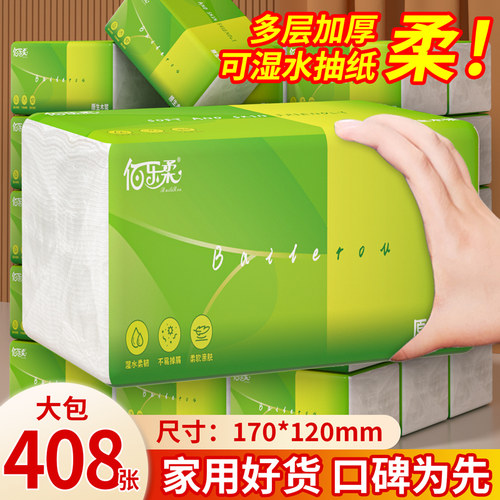 佰乐柔抽纸408张大包原生木浆