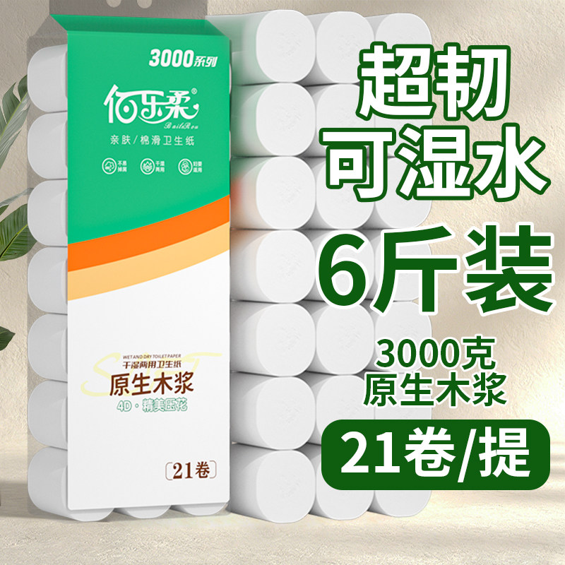 佰乐柔大卷无芯家用实惠卷筒纸图片
