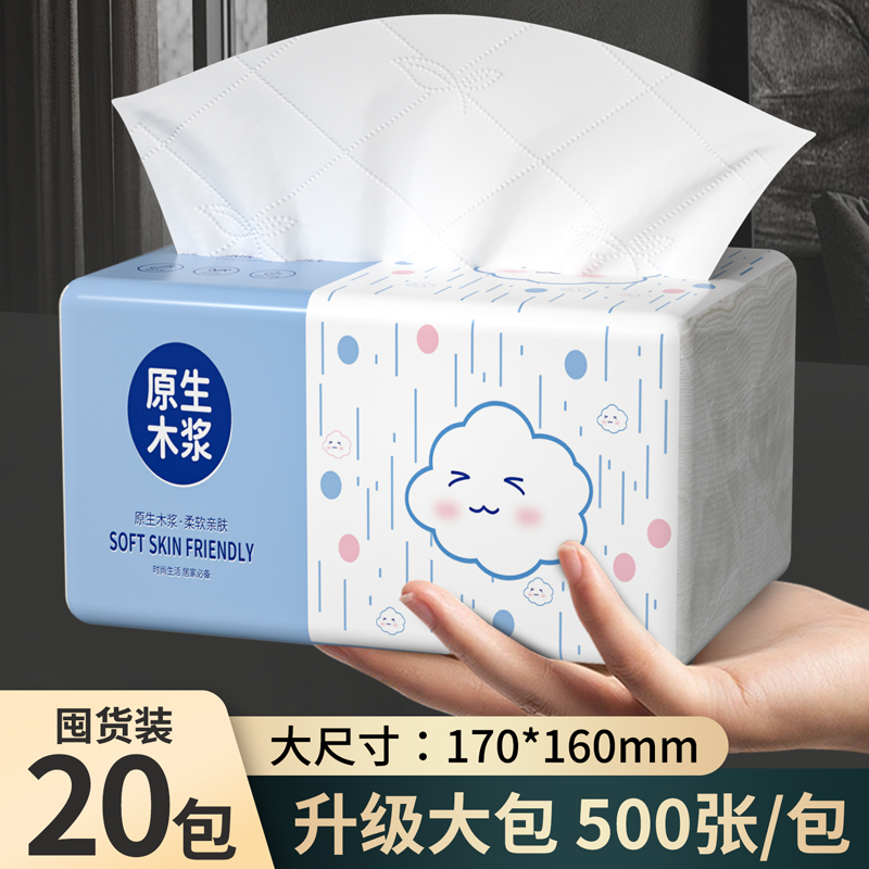 佰乐柔500张抽纸家庭实惠装