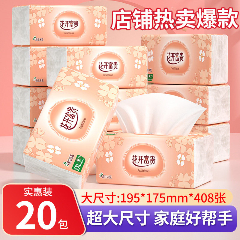 大包抽纸家用实惠装整箱批加厚