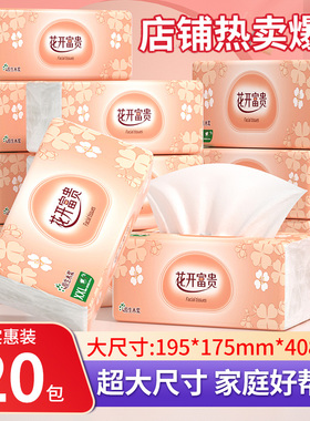 195mm大尺寸抽纸家用实惠装大包面巾纸卫生纸纸抽纸巾官方正品店