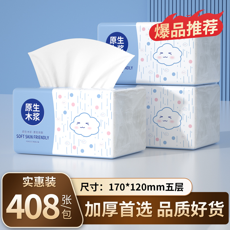 原生木浆抽纸408张加厚家用