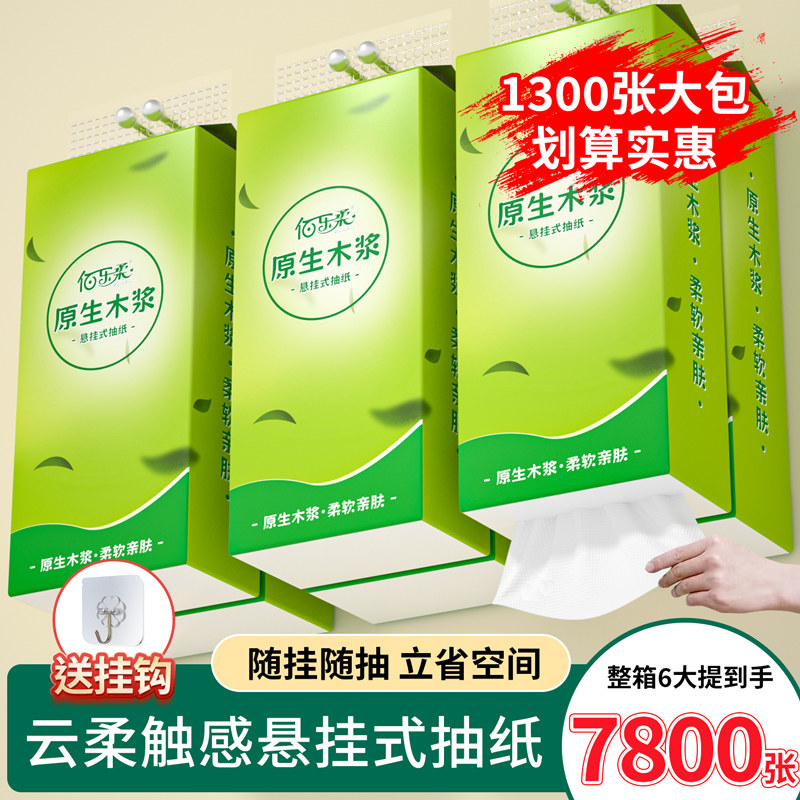 佰乐柔大包悬挂式抽纸整箱批