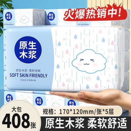 408张抽纸家用实惠装整箱批发餐巾纸卫生纸擦手纸面巾纸纸巾