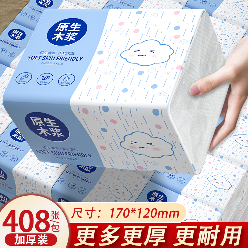 佰乐柔408张抽纸整箱批家用实惠
