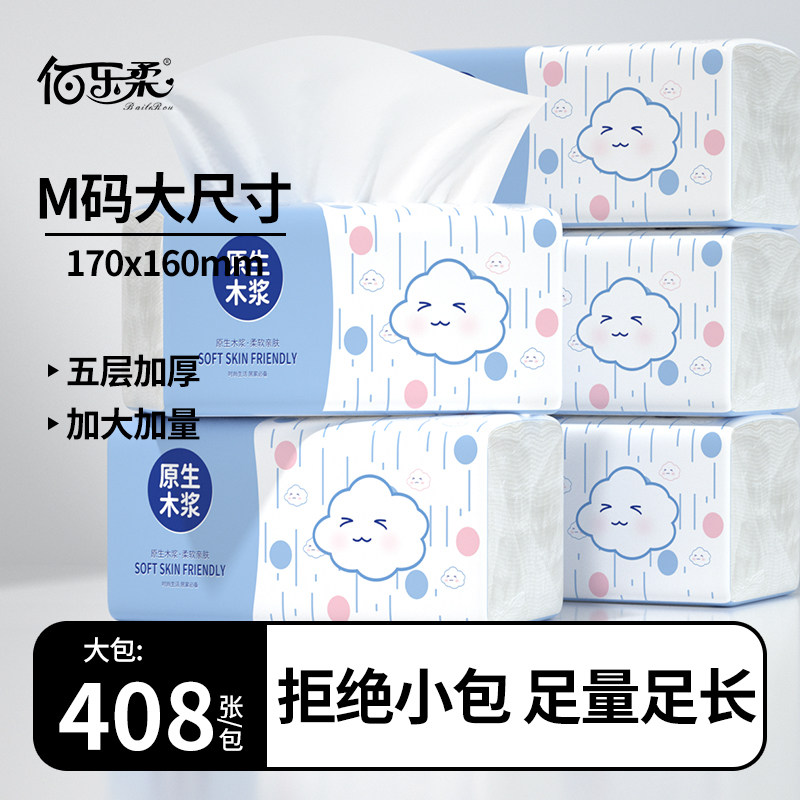 佰乐柔大包纸巾抽纸整箱家用实惠装卫生纸餐巾面巾纸婴儿纸巾批发,洗护清洁剂/卫生巾/纸/香薰,家用擦手纸,淘宝优惠券,粉丝福利购,淘宝优惠卷