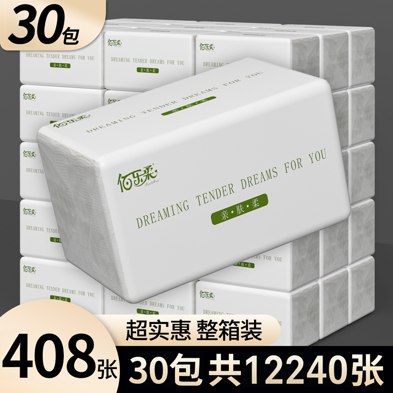 佰乐柔30大包抽纸整箱装