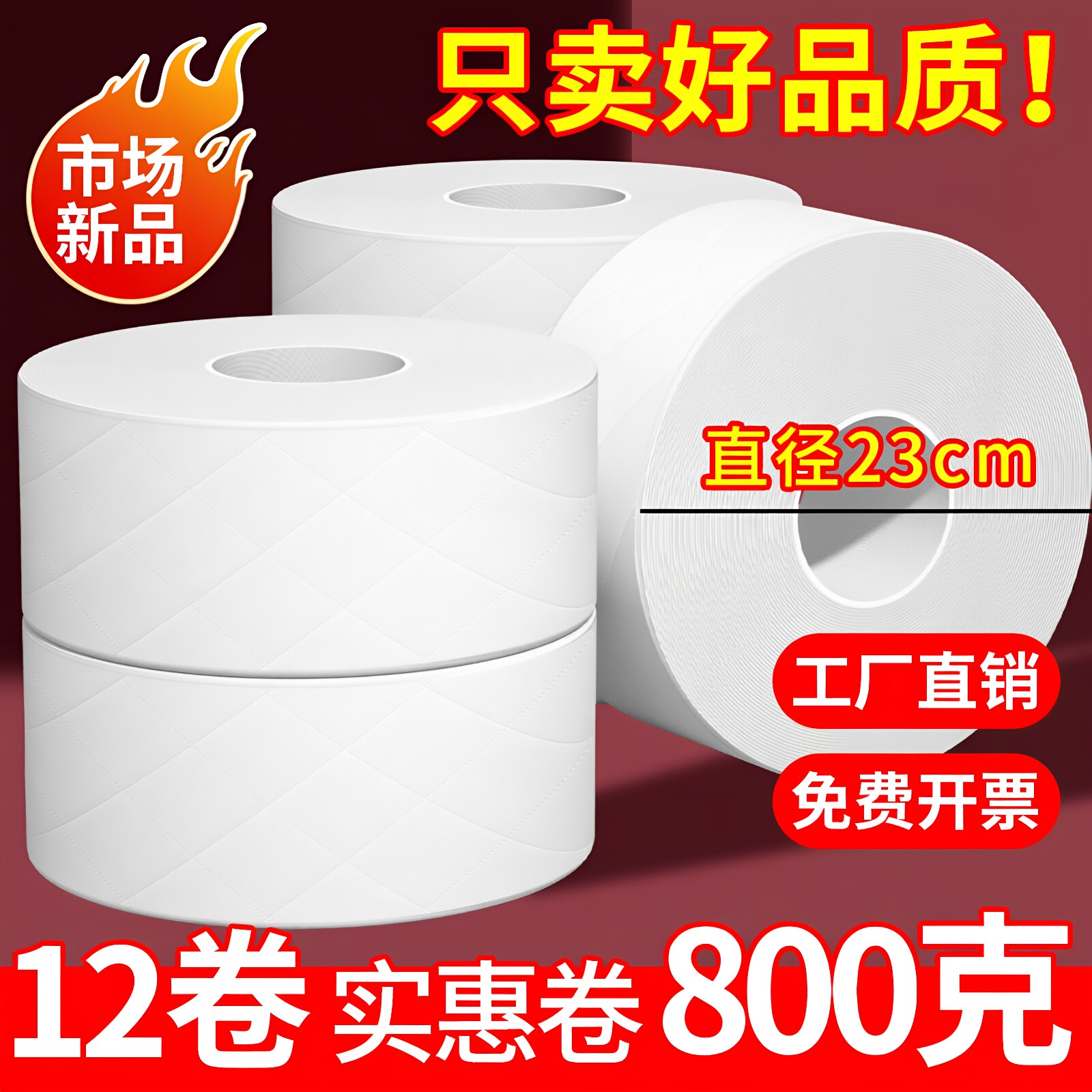 800克有芯大盘卷筒纸整箱批发图片