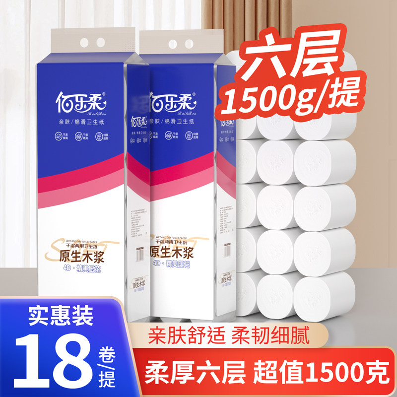 佰乐柔大卷卷纸家用实惠装图片