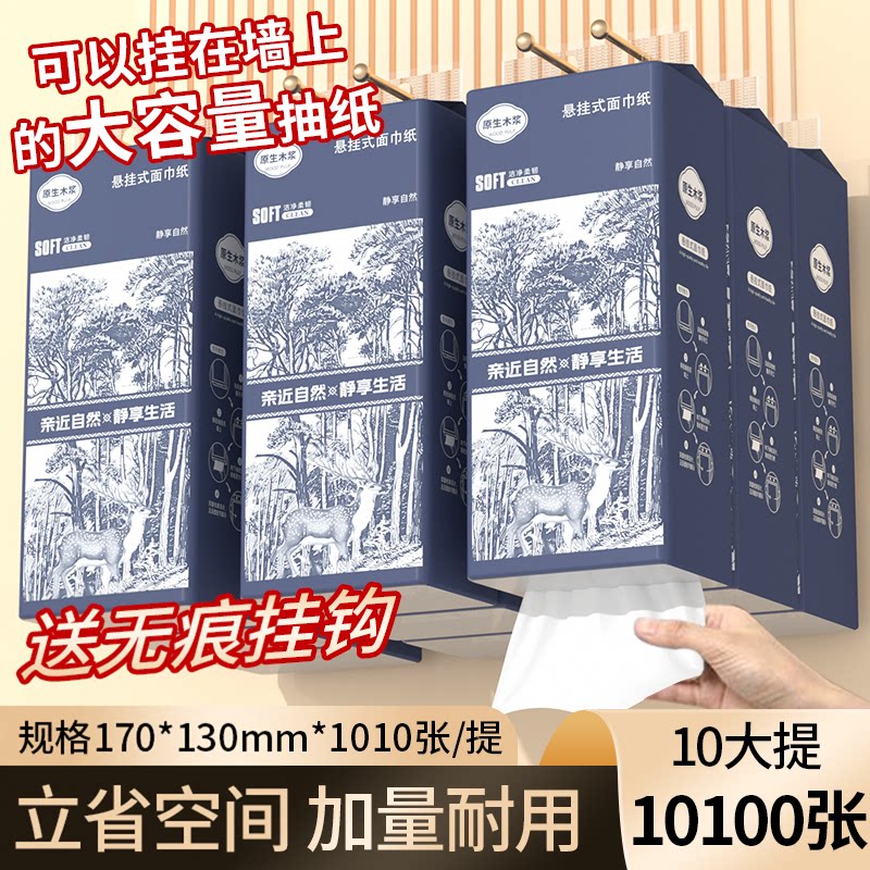 悬挂式抽纸家用实惠装图片