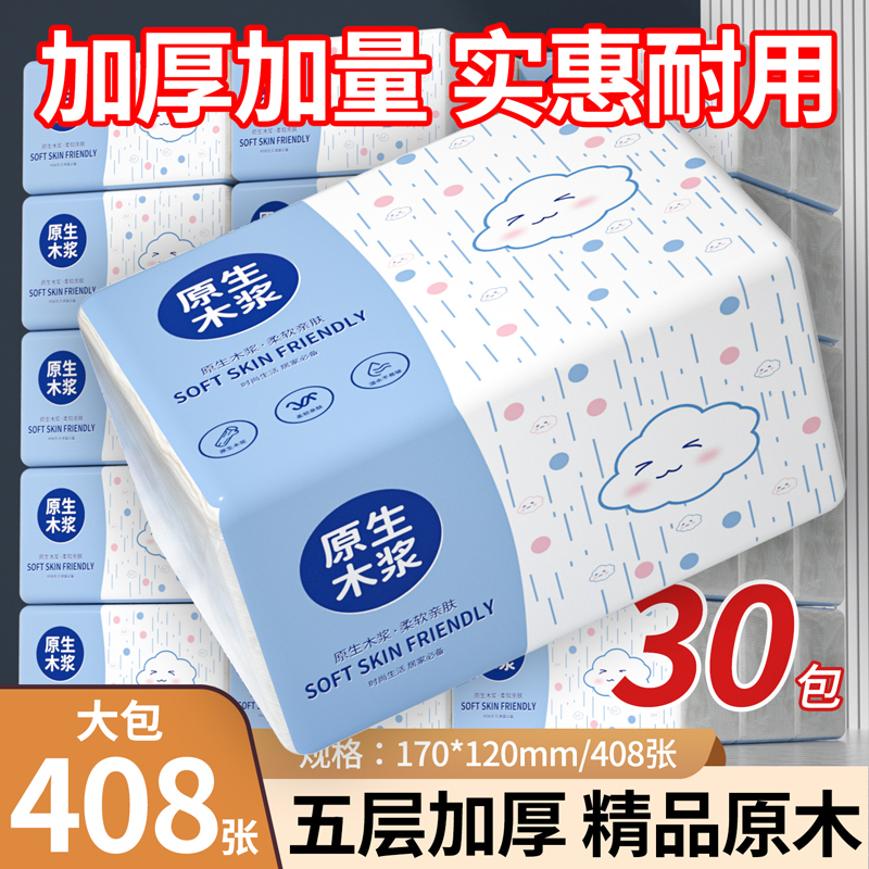 408张大包抽纸家用实惠装