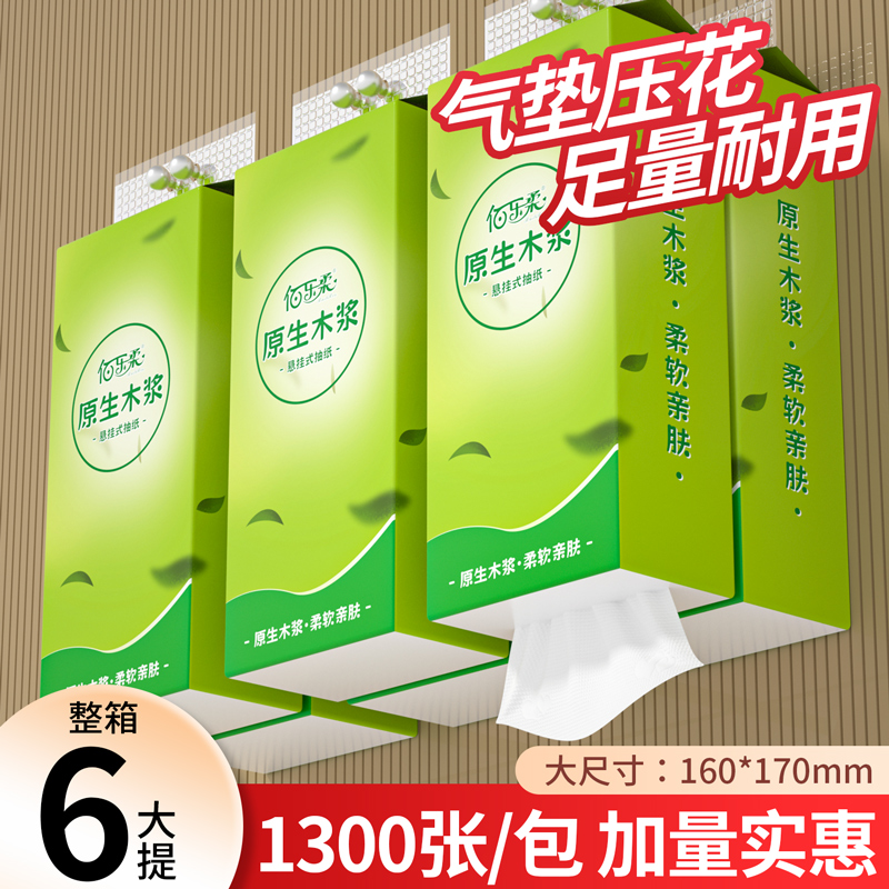 佰乐柔大包悬挂式抽纸整箱批