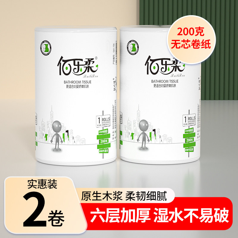 家用实惠无芯卷筒纸加厚卷纸图片