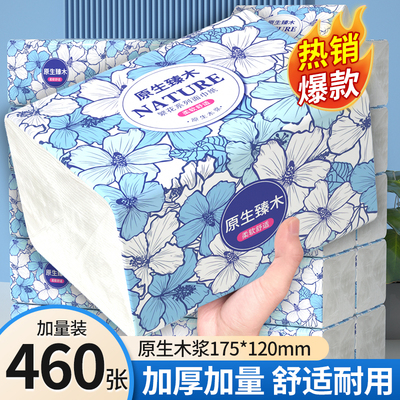 460张大包抽纸家用实惠装