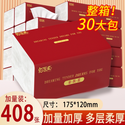 家用纸巾纸抽喜庆包装408张
