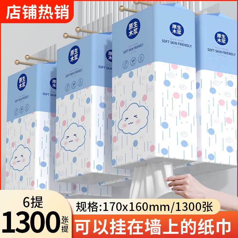 佰乐柔1300张悬挂式抽纸家用实惠