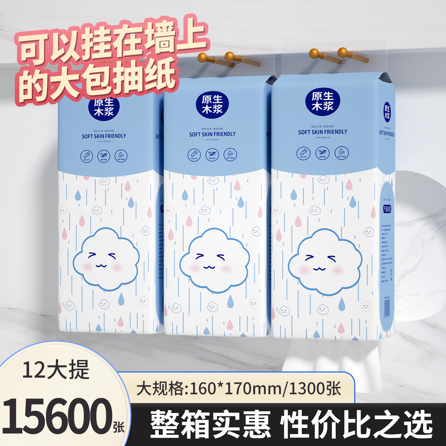 1300张大包悬挂式抽纸家用实惠装整箱批餐巾纸卫生纸厕纸纸抽纸巾,洗护清洁剂/卫生巾/纸/香薰,悬挂式纸巾,淘宝优惠券,粉丝福利购,淘宝优惠卷