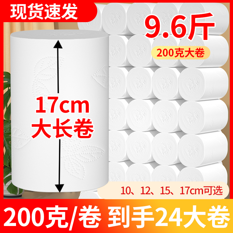 佰乐柔10斤装卷纸家用实惠装