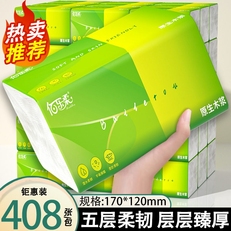 408张抽纸家用实惠装整箱批发