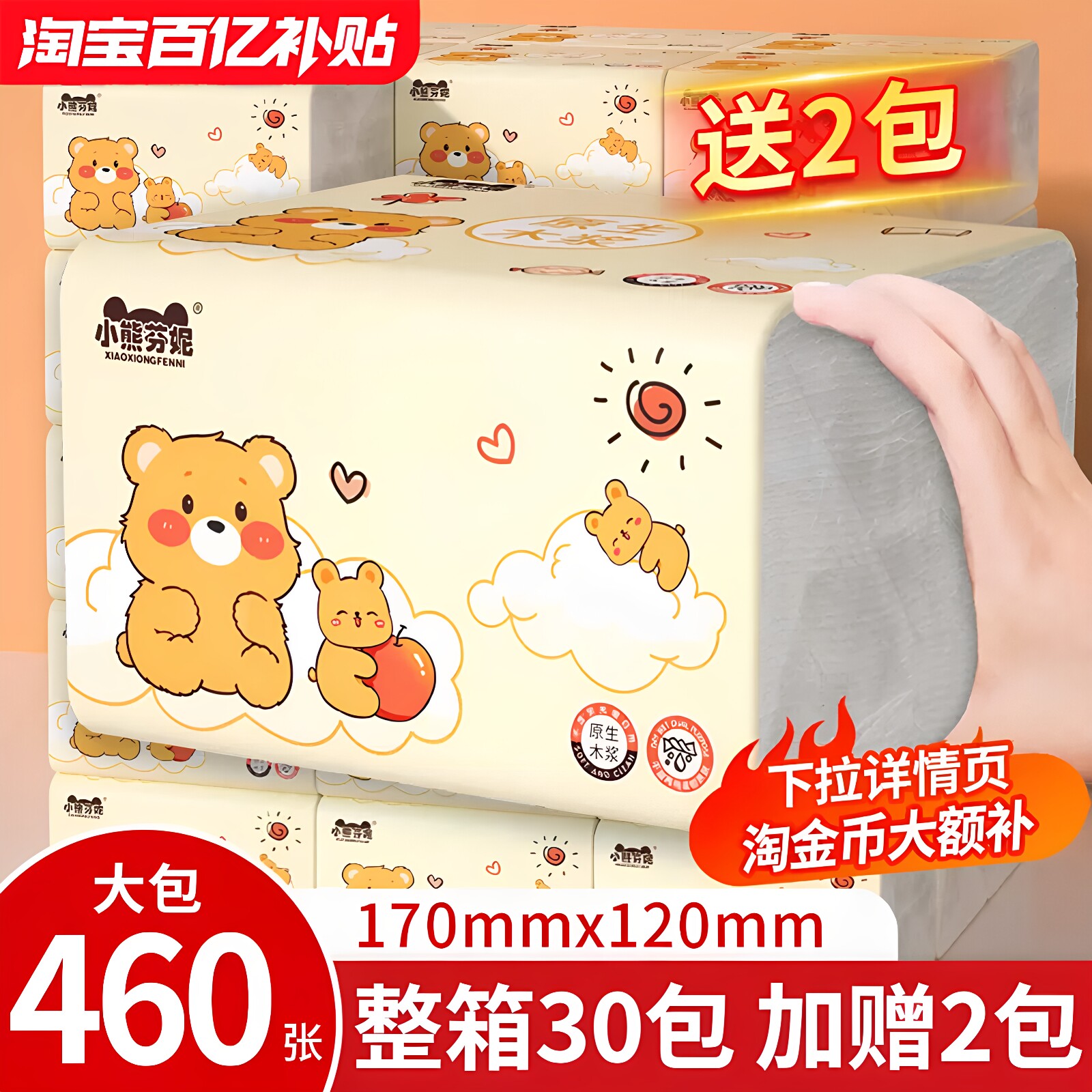 460张家用抽纸整箱批发实惠图片