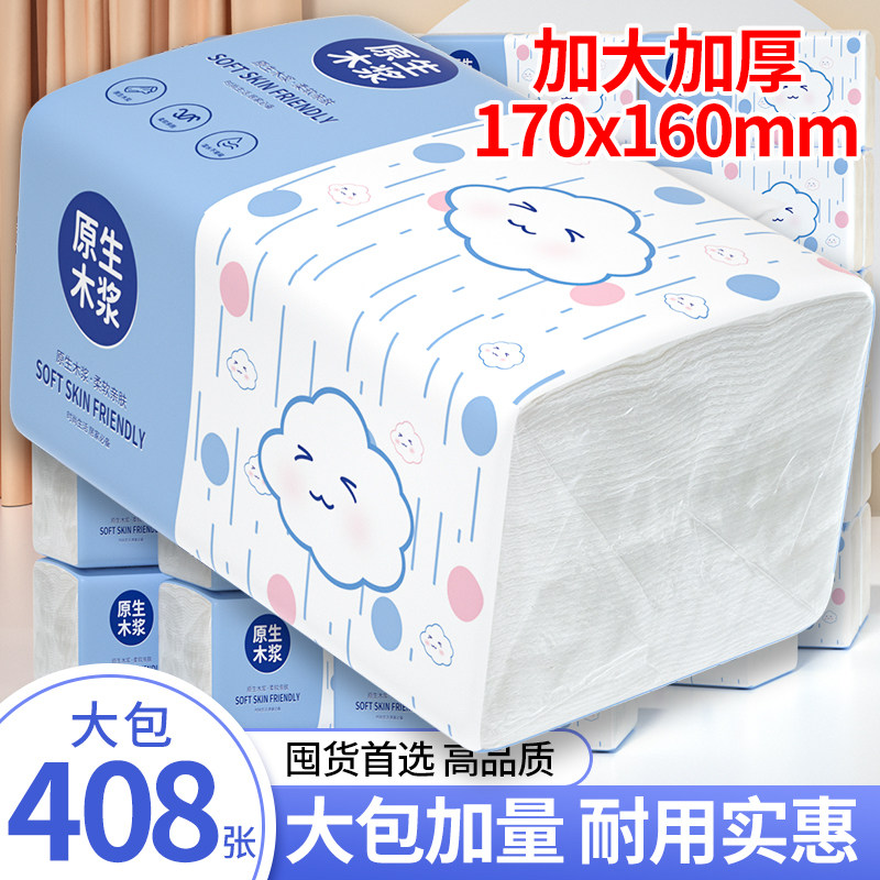 佰乐柔408张大包抽纸家用实惠装