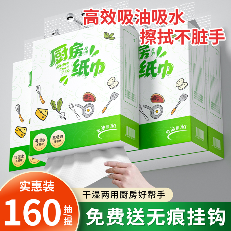 佰乐柔悬挂式厨房用纸吸水吸油纸巾擦油纸大包抽取式厨房纸抽纸