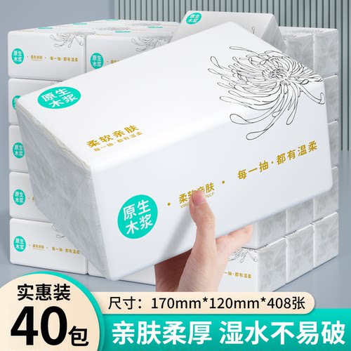 408张抽纸家用实惠装加厚餐巾纸