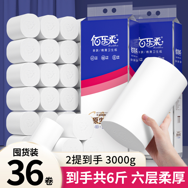 佰乐柔36卷卫生纸家用实惠装