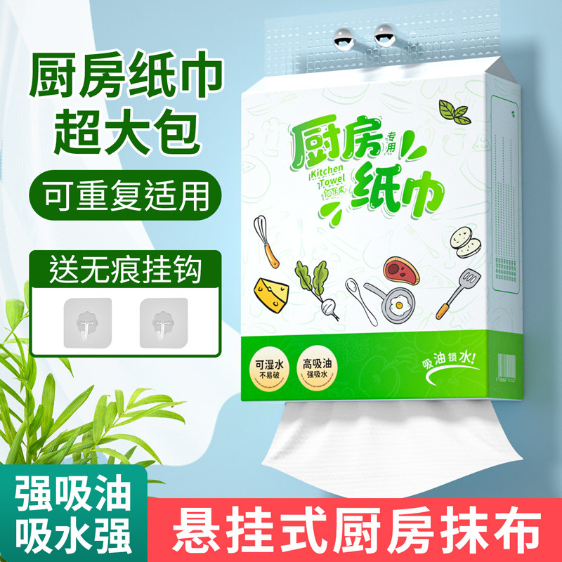 厨房纸巾挂式去油污吸油吸水