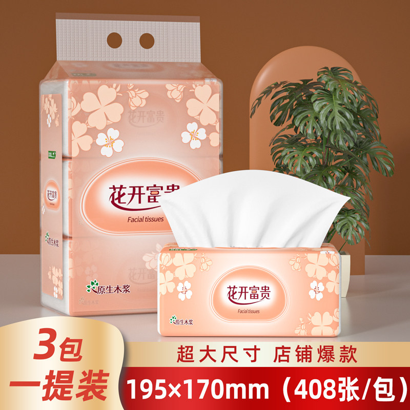 佰乐柔408张抽纸家用实惠装整箱批家庭装面巾纸卫生纸餐巾纸纸巾