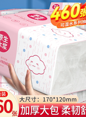 460张纸巾抽纸大包家用家庭实惠装卫生纸餐巾纸整箱批擦手纸加厚