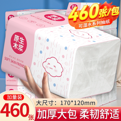 460张大包加厚纸巾抽纸整箱批