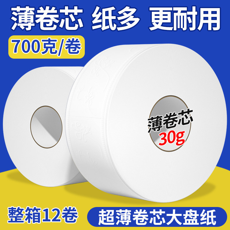 佰乐柔大卷纸厕纸商用大盘卷纸酒店卫生间厕所专用卫生纸巾实惠装