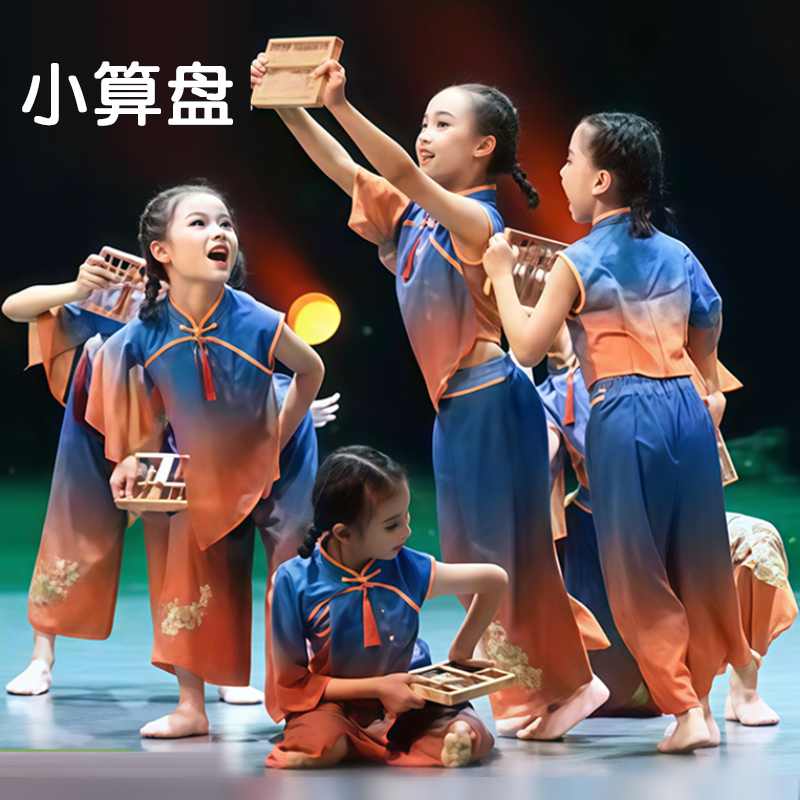 小算盘儿童舞蹈服算一算演出服民族古典舞幼儿园算盘道具表演服装
