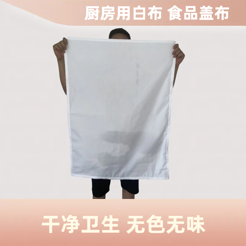 馒头布蒸布纱布涤棉白色盖布衬布盖包子馍大饼布保温箱垫布蒸笼布