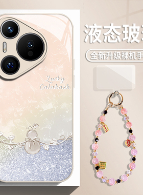 水晶葫芦适用华为mate80手机壳pura70pro带挂绳nova14手链p60轻奢50玻璃13新款40时尚30女生12女款11网红10/9